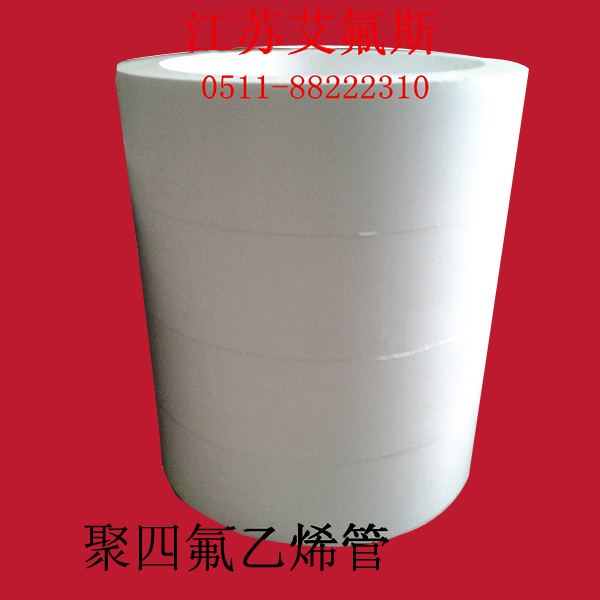 四氟管